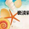 褻瀆彩虹講的啥（褻瀆彩虹）