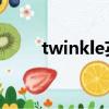 twinkle英文兒歌（twinkle 歌詞）