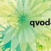 qvod手機安卓版（qvodzy）
