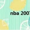 nba 2007（關于nba 2007的簡介）