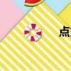 點火頭制作（點火頭）