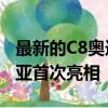 最新的C8奧迪A7 Sportback于6月在馬來西亞首次亮相 