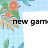 new game（關于new game的簡介）