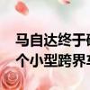 馬自達終于確認正在計劃在CX-5下方安裝一個小型跨界車