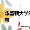 華盛頓大學的MBA學生前往德國進行實地考察