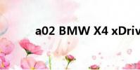 a02 BMW X4 xDrive30i系列