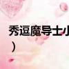 秀逗魔導士小說（關于秀逗魔導士小說的簡介）