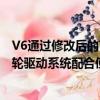 V6通過修改后的7G-TRONIC七速自動變速箱與4MATIC全輪驅動系統配合使用