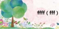 ffff(fff)