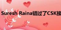 Suresh Raina錯過了CSK接下來的兩場比賽