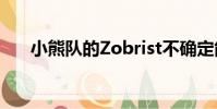 小熊隊的Zobrist不確定能否打出未來