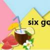 six gods什么意思（six girl）