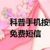 科普手機按鍵不靈怎么修改及MIUI6怎么發免費短信