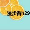 漫步者h295p耳機評測（漫步者h260）