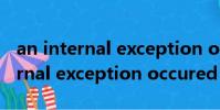an internal exception occurred(an internal exception occured)