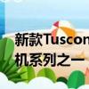 新款Tuscon將提供同類產品中最廣泛的發動機系列之一