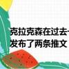 克拉克森在過去一周左右的時間里僅在他的Twitter頁面上發布了兩條推文