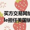 買方交易網絡Liquidnet任命Brennan Warble擔任美國銷售主管 