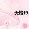 天梭t95后蓋怎么開（天梭t95）