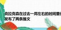 克拉克森在過去一周左右的時間里僅在他的Twitter頁面上發布了兩條推文