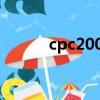 cpc200-c2h（c2008sp1 exe）