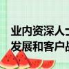 業內資深人士Robin Strong擔任EMEA業務發展和客戶戰略主管 
