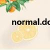 normal.dotm正由另一word會話編輯