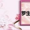 羅生門名句（羅生門mv）