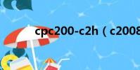 cpc200-c2h(c2008sp1 exe)