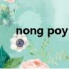nong poy you got me（nong poy）