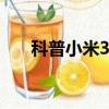 科普小米3截屏方法及榮耀7i截屏方法