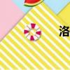 洛陽天氣（洛陽bbs）