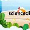 sciencedirect怎么導出參考文獻格式