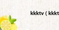 kkktv(kkktv)