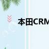本田CRM250減震（本田crm250）