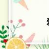 愛情的聲樂練習集