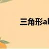 三角形abc中,ad是角bac的平分線
