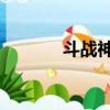 斗戰神 貼吧（斗戰神進不去）
