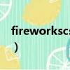 fireworkscs6軟件序列號（firework序列號）
