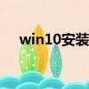 win10安裝hp1007驅動（p1007驅動）