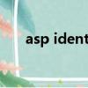 asp identify 多重登錄 同一用戶關聯