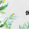 優酷官網（you ku）