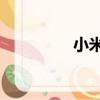 小米3多少錢（米3配置）