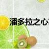 潘多拉之心英文歌（潘多拉之心主題曲）