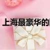 上海最豪華的網吧在哪（上海最豪華的網吧）