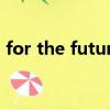 for the future什么意思（future什么意思）