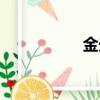 金光洙電影（金光洙）