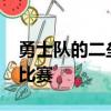 勇士隊的二壘手在讓·塞古拉嘗試搞笑的非法比賽