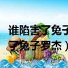 誰陷害了兔子羅杰是哪個公司制作的（誰陷害了兔子羅杰）
