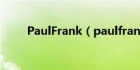 PaulFrank(paulfrank什么意思)